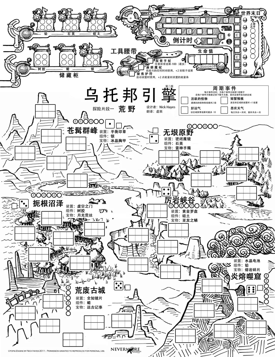 乌托邦引擎·卓越典藏版